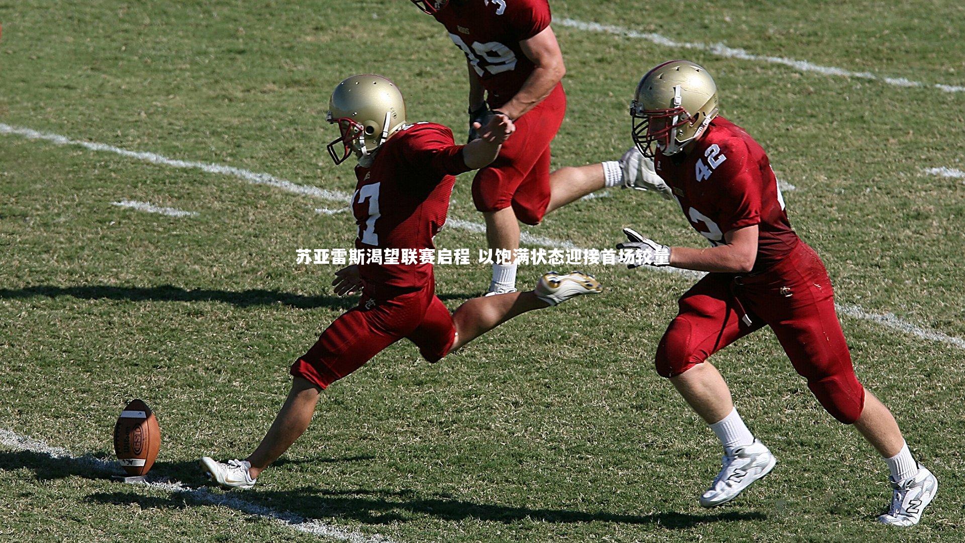 28圈官方网站_苏亚雷斯渴望联赛启程 以饱满状态迎接首场较量