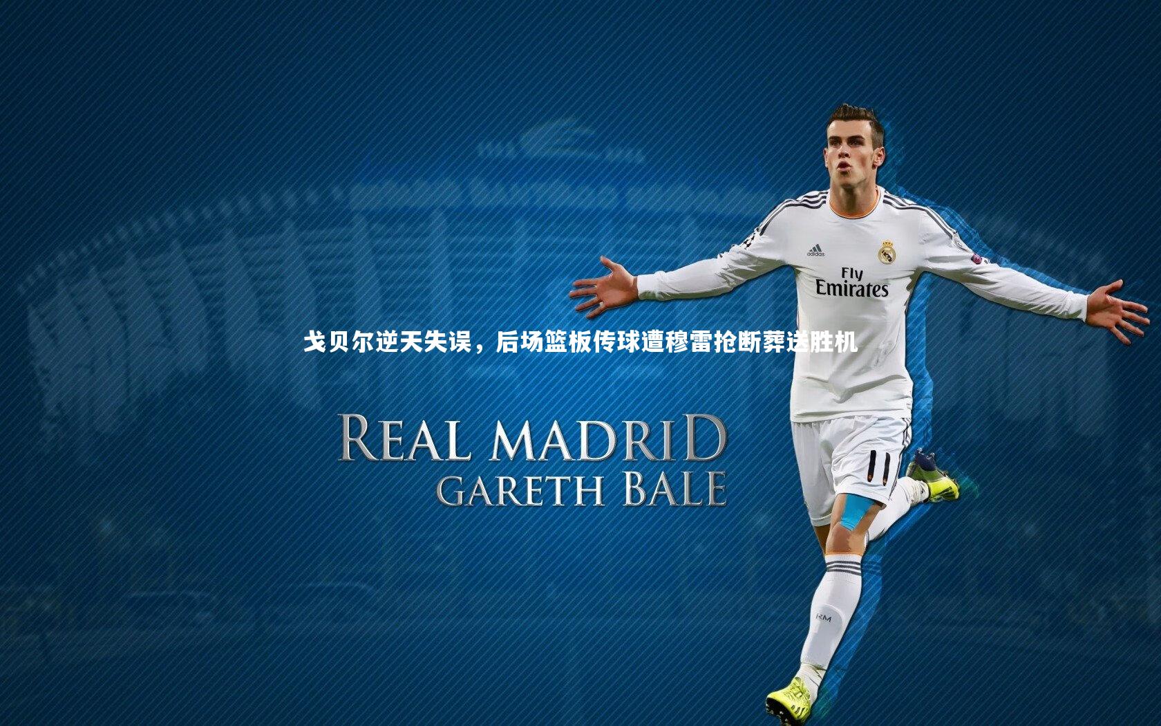 戈贝尔逆天失误，后场篮板传球遭穆雷抢断葬送胜机