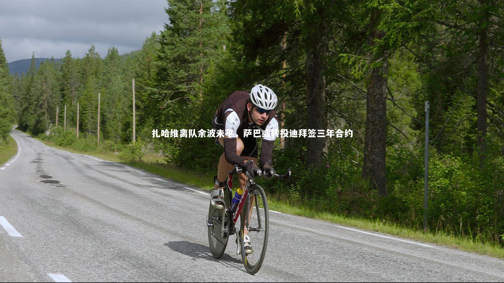 28圈_扎哈维离队余波未平，萨巴或转投迪拜签三年合约